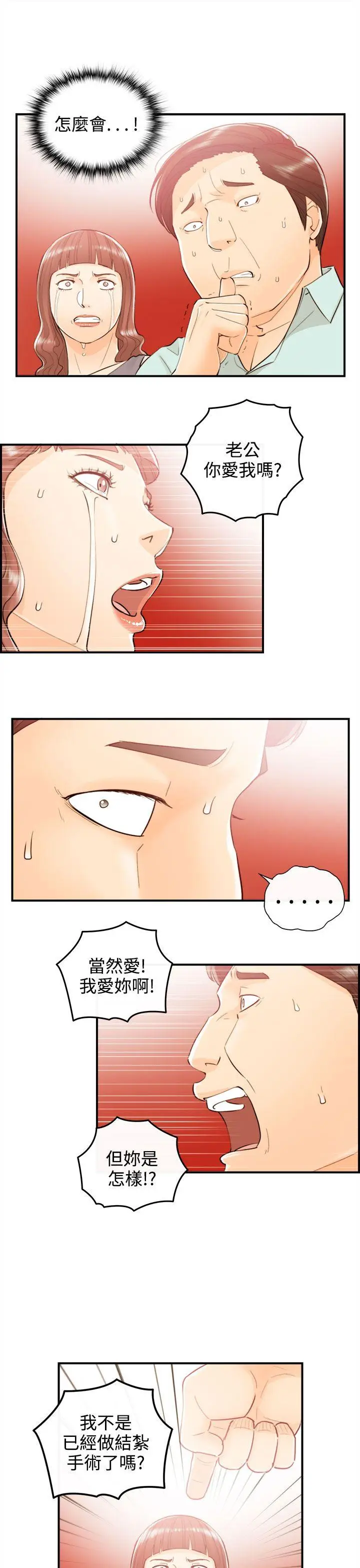 离婚报告书[顶通]韩漫全集-第52話-某對夫妻的淫亂之旅(終)无删减无遮挡章节图片 