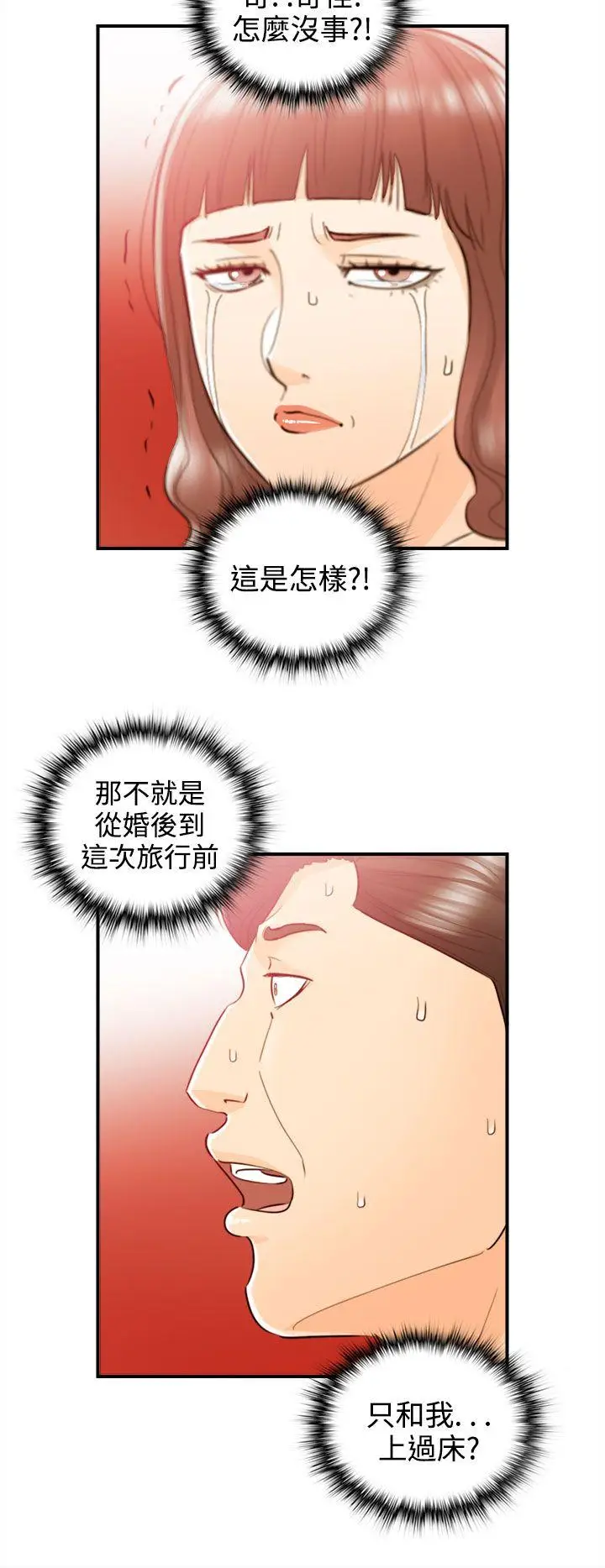 离婚报告书[顶通]韩漫全集-第52話-某對夫妻的淫亂之旅(終)无删减无遮挡章节图片 