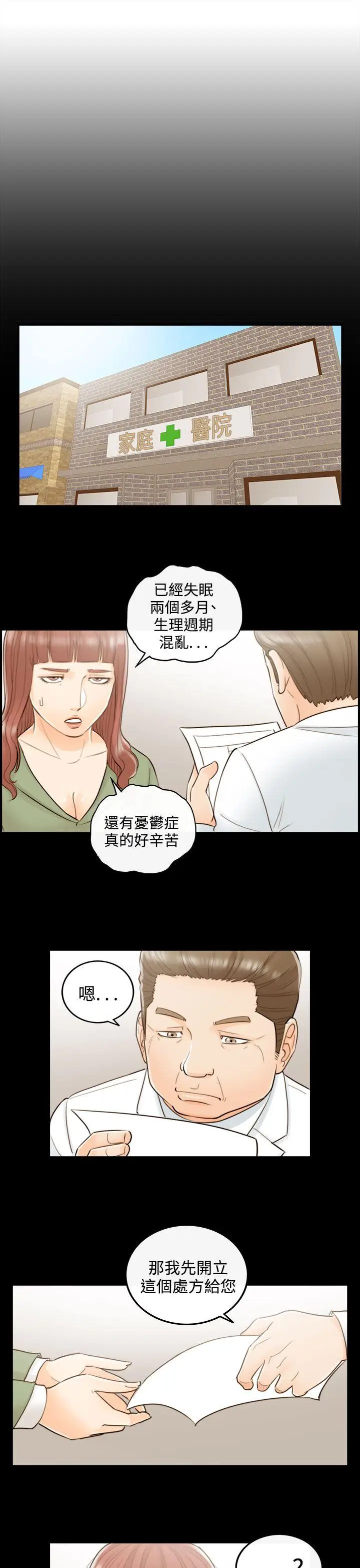离婚报告书[顶通]韩漫全集-第52話-某對夫妻的淫亂之旅(終)无删减无遮挡章节图片 
