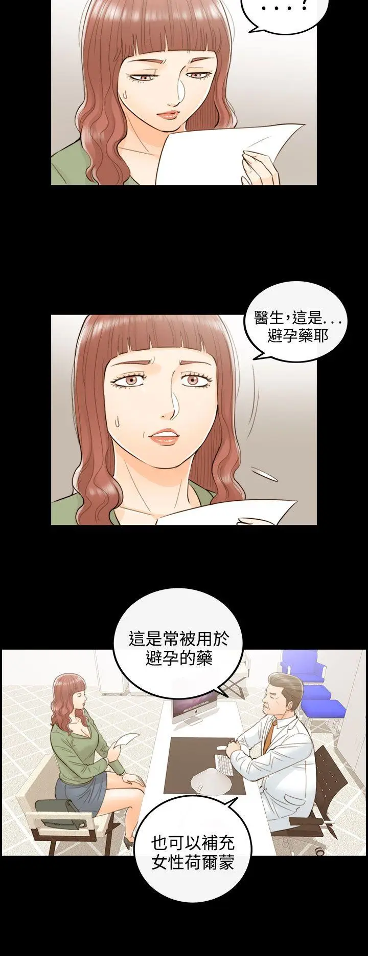 离婚报告书[顶通]韩漫全集-第52話-某對夫妻的淫亂之旅(終)无删减无遮挡章节图片 