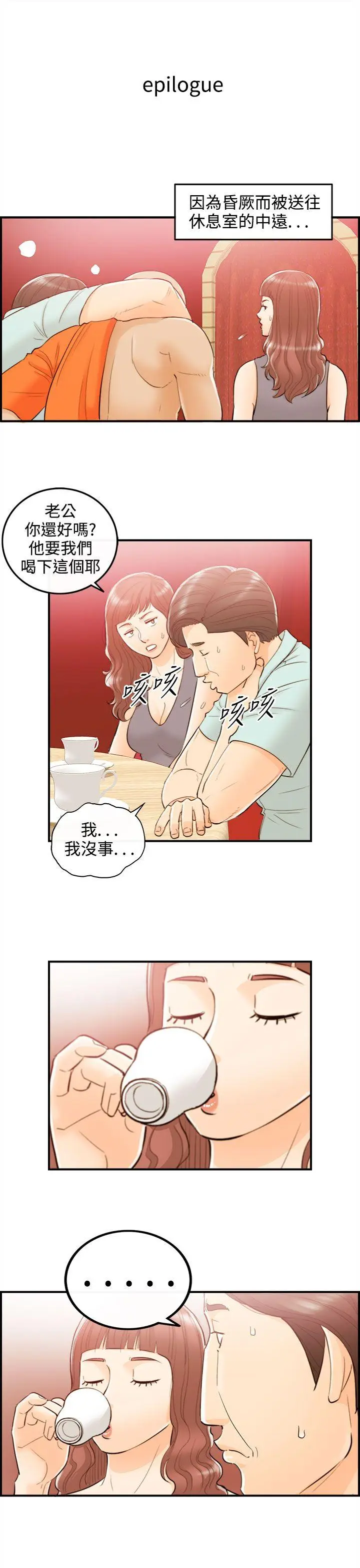 离婚报告书[顶通]韩漫全集-第52話-某對夫妻的淫亂之旅(終)无删减无遮挡章节图片 