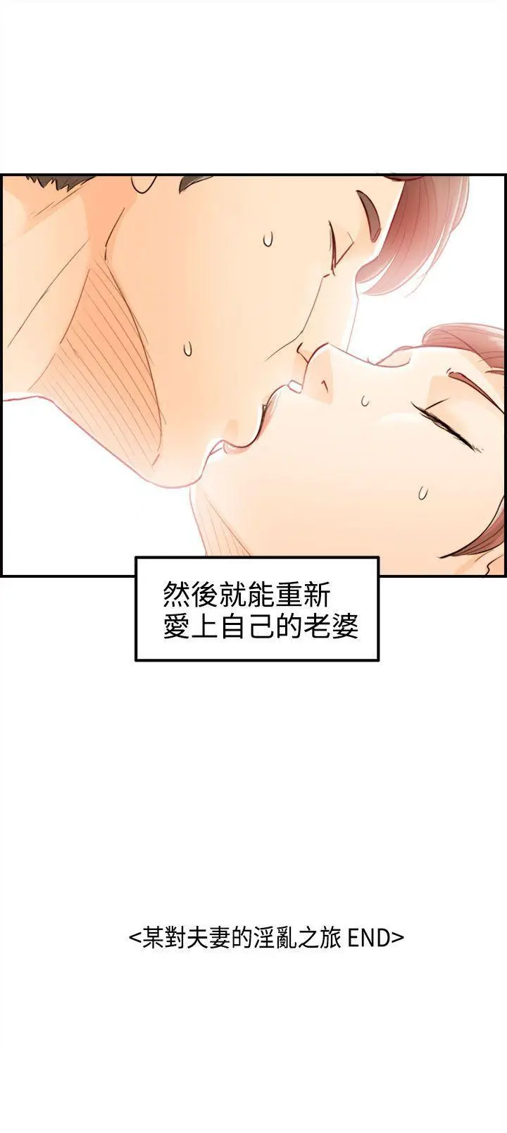 离婚报告书[顶通]韩漫全集-第52話-某對夫妻的淫亂之旅(終)无删减无遮挡章节图片 
