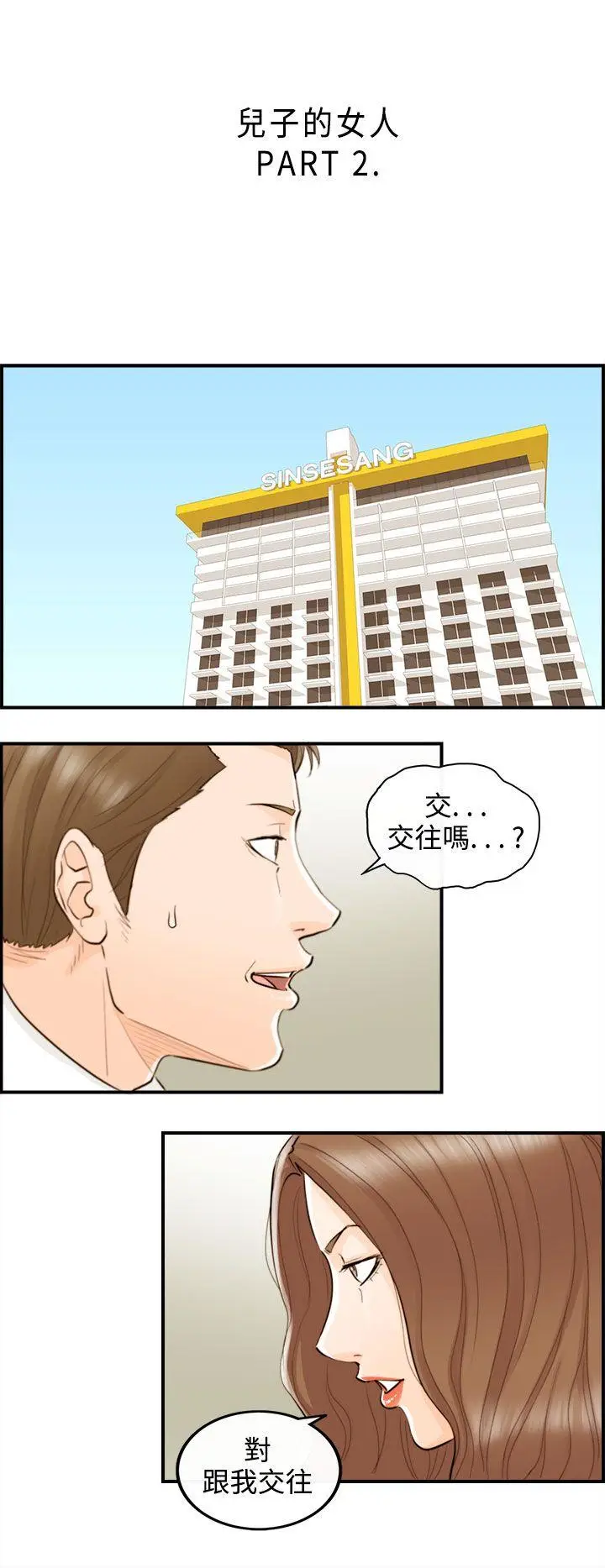 离婚报告书[顶通]韩漫全集-第54話-兒子的女人(2)无删减无遮挡章节图片 