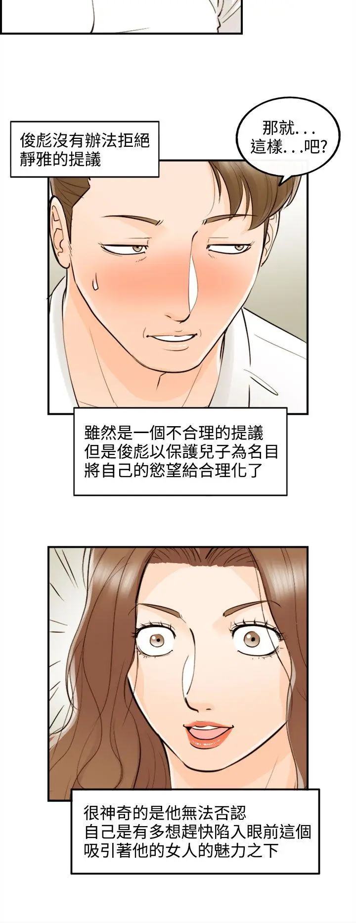离婚报告书[顶通]韩漫全集-第54話-兒子的女人(2)无删减无遮挡章节图片 