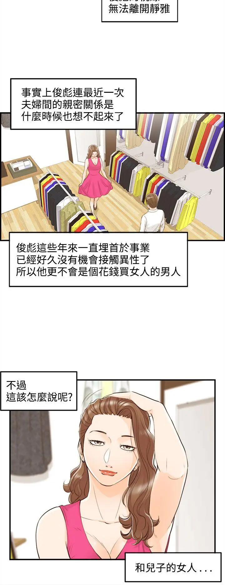 离婚报告书[顶通]韩漫全集-第54話-兒子的女人(2)无删减无遮挡章节图片 