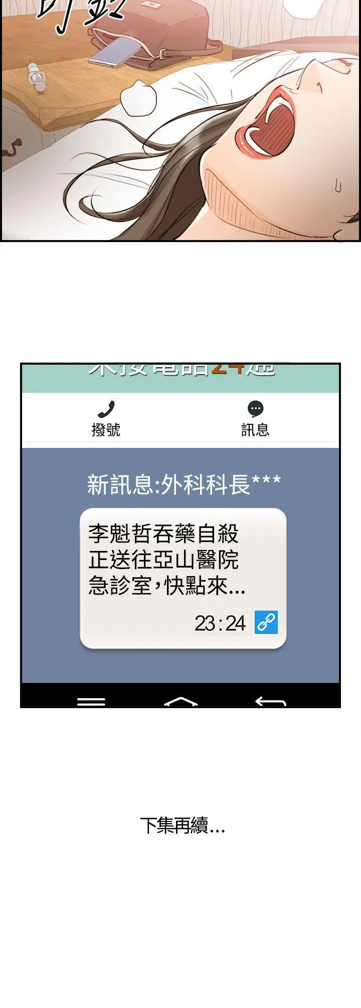 离婚报告书[顶通]韩漫全集-第54話-兒子的女人(2)无删减无遮挡章节图片 