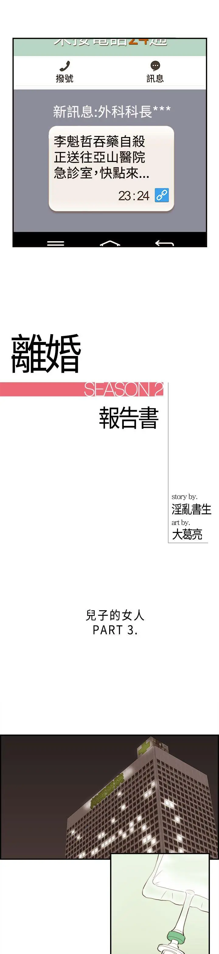 离婚报告书[顶通]韩漫全集-第55話-兒子的女人(3)无删减无遮挡章节图片 
