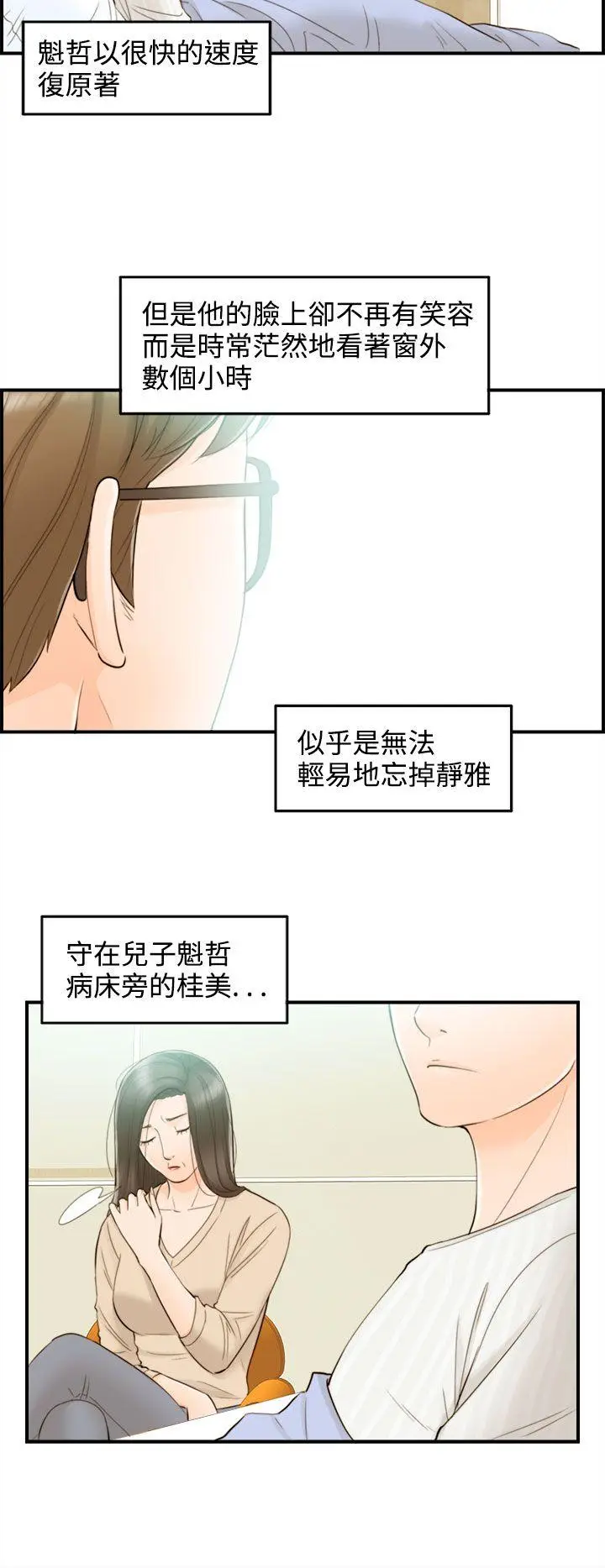 离婚报告书[顶通]韩漫全集-第55話-兒子的女人(3)无删减无遮挡章节图片 