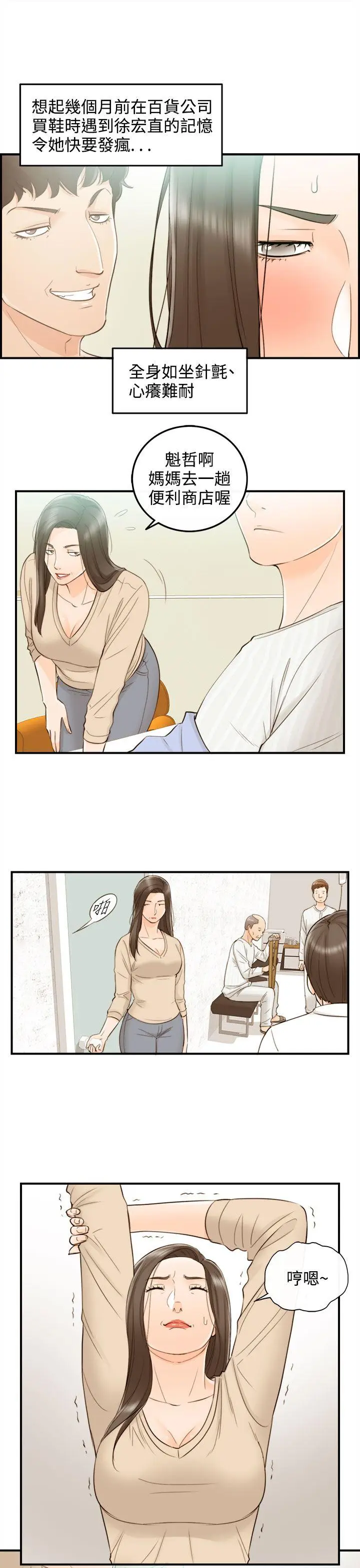 离婚报告书[顶通]韩漫全集-第55話-兒子的女人(3)无删减无遮挡章节图片 