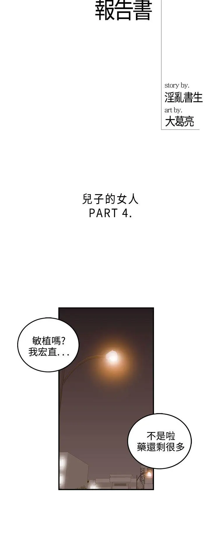 离婚报告书[顶通]韩漫全集-第56話-兒子的女人(4)无删减无遮挡章节图片 