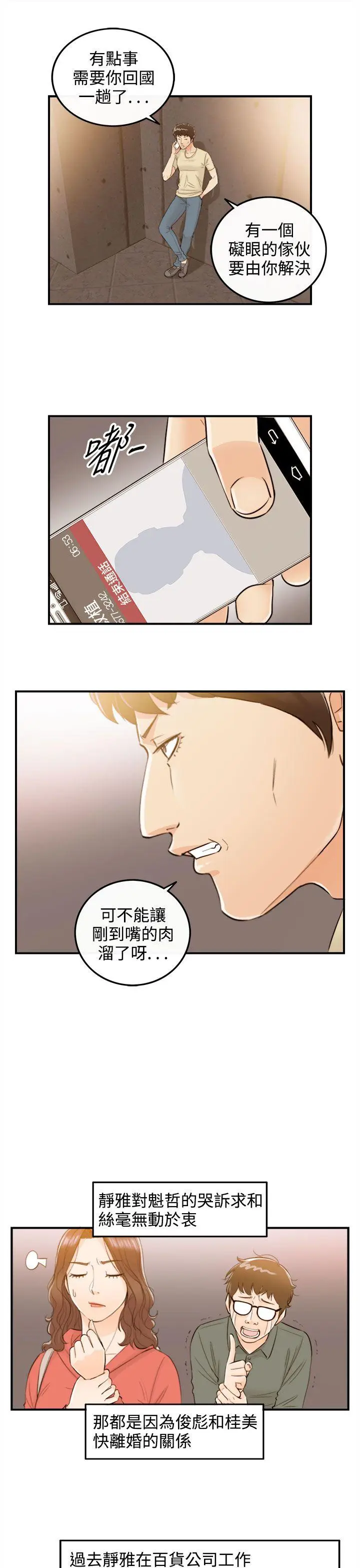 离婚报告书[顶通]韩漫全集-第56話-兒子的女人(4)无删减无遮挡章节图片 