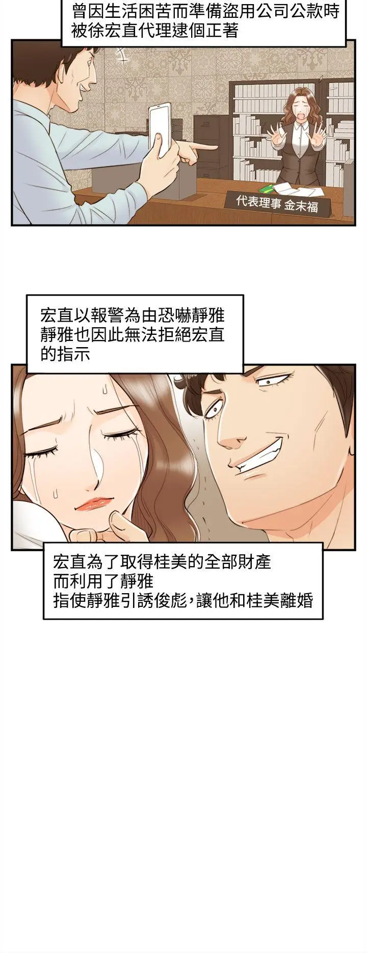 离婚报告书[顶通]韩漫全集-第56話-兒子的女人(4)无删减无遮挡章节图片 