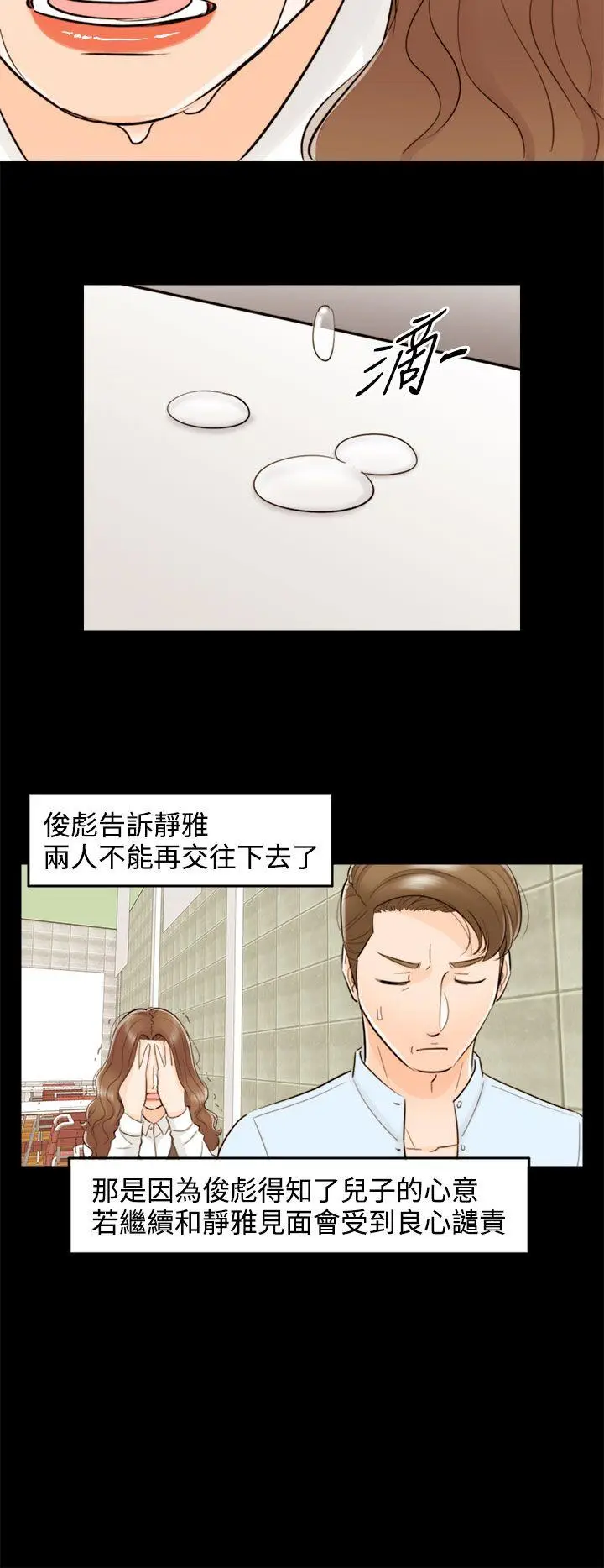 离婚报告书[顶通]韩漫全集-第56話-兒子的女人(4)无删减无遮挡章节图片 