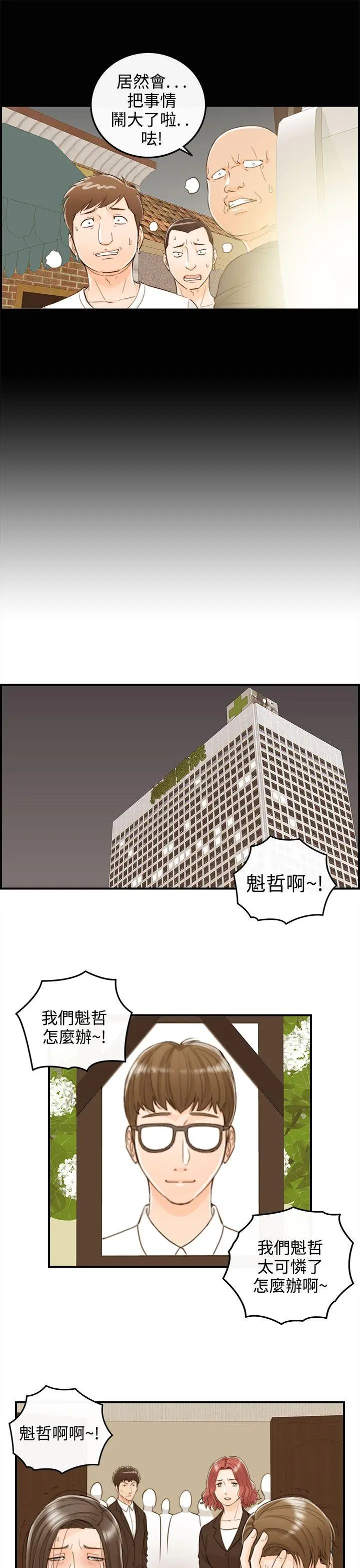 离婚报告书[顶通]韩漫全集-第56話-兒子的女人(4)无删减无遮挡章节图片 