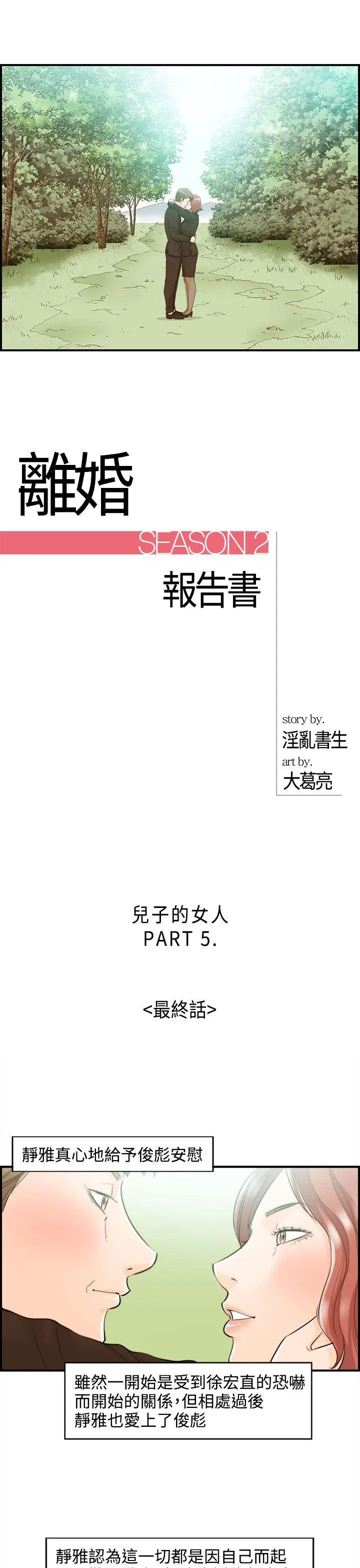 离婚报告书[顶通]韩漫全集-最終話无删减无遮挡章节图片 