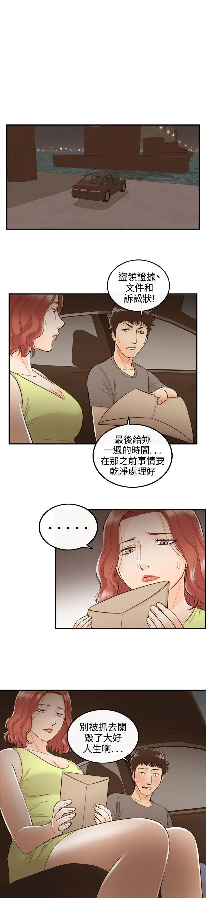 离婚报告书[顶通]韩漫全集-最終話无删减无遮挡章节图片 