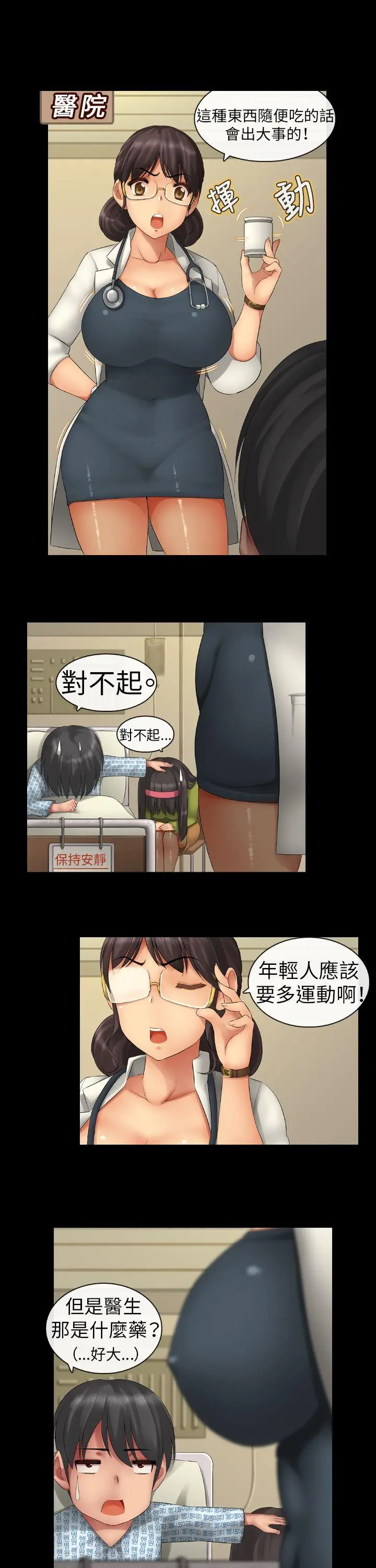 把你玩坏掉[顶通]韩漫全集-第二集无删减无遮挡章节图片 