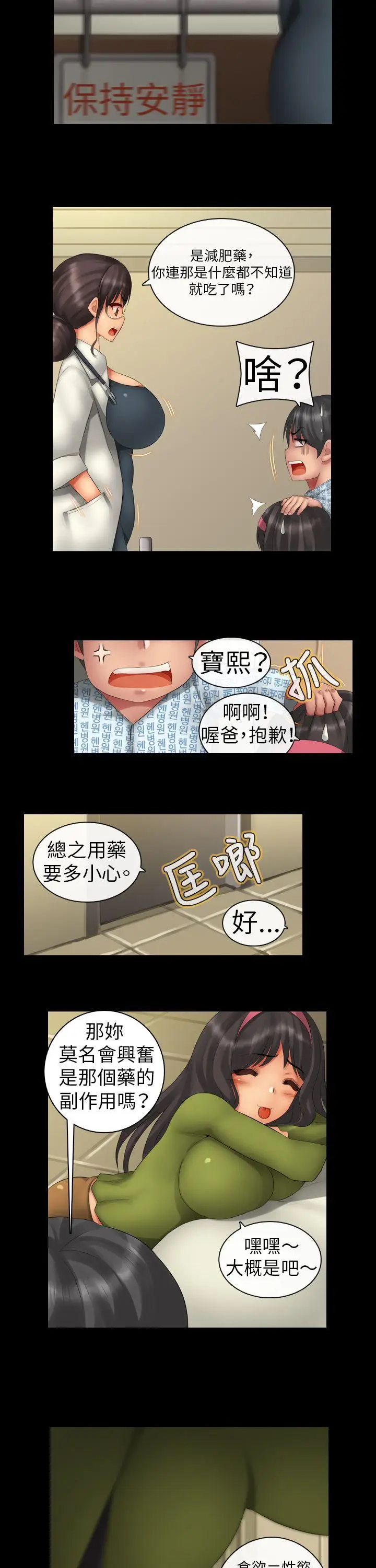 把你玩坏掉[顶通]韩漫全集-第二集无删减无遮挡章节图片 