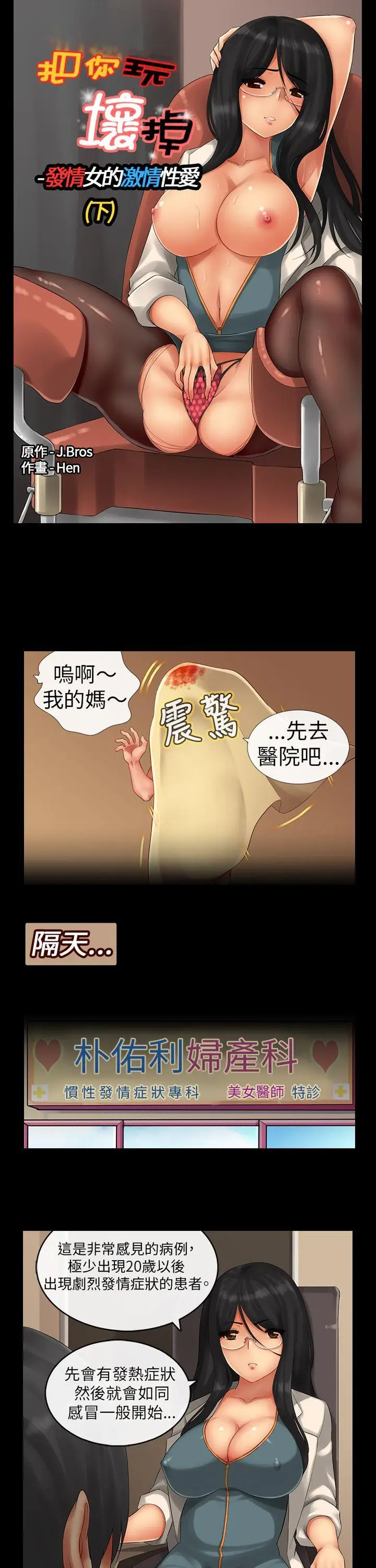 把你玩坏掉[顶通]韩漫全集-第四集无删减无遮挡章节图片 