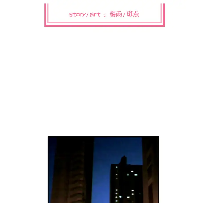 我的棉花糖[顶通]韩漫全集-第3话无删减无遮挡章节图片 