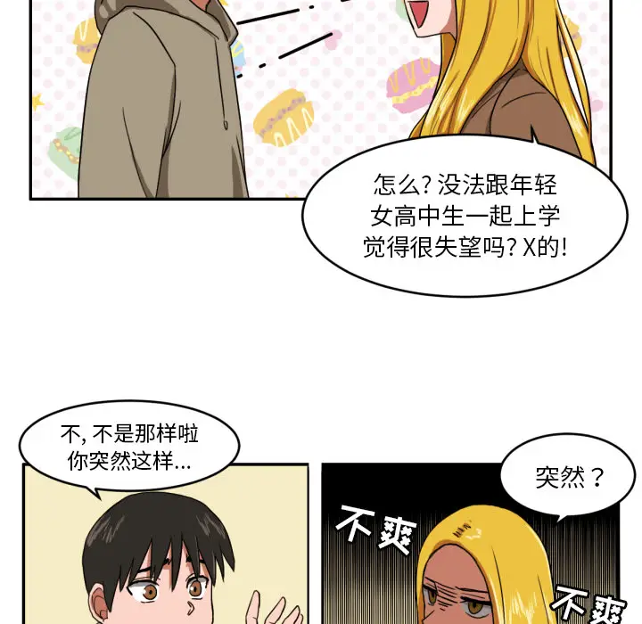 我的棉花糖[顶通]韩漫全集-第3话无删减无遮挡章节图片 