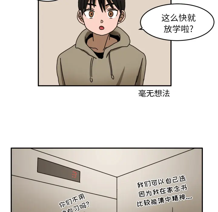 我的棉花糖[顶通]韩漫全集-第3话无删减无遮挡章节图片 