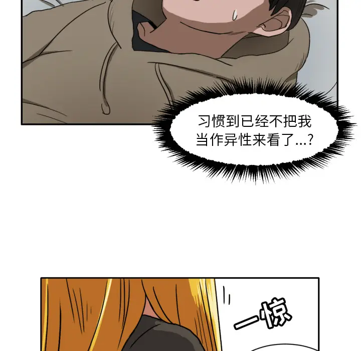我的棉花糖[顶通]韩漫全集-第4话无删减无遮挡章节图片 