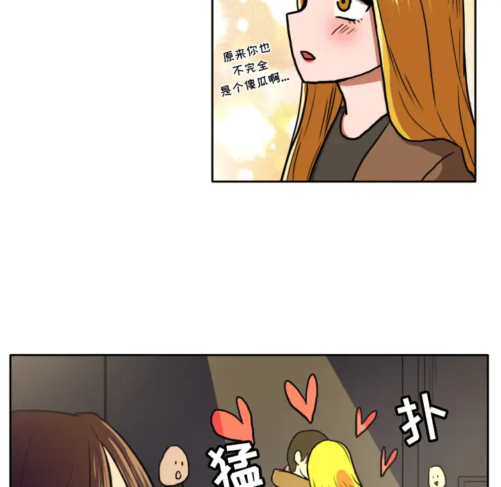 我的棉花糖[顶通]韩漫全集-第4话无删减无遮挡章节图片 