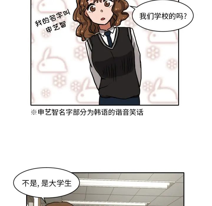 我的棉花糖[顶通]韩漫全集-第4话无删减无遮挡章节图片 