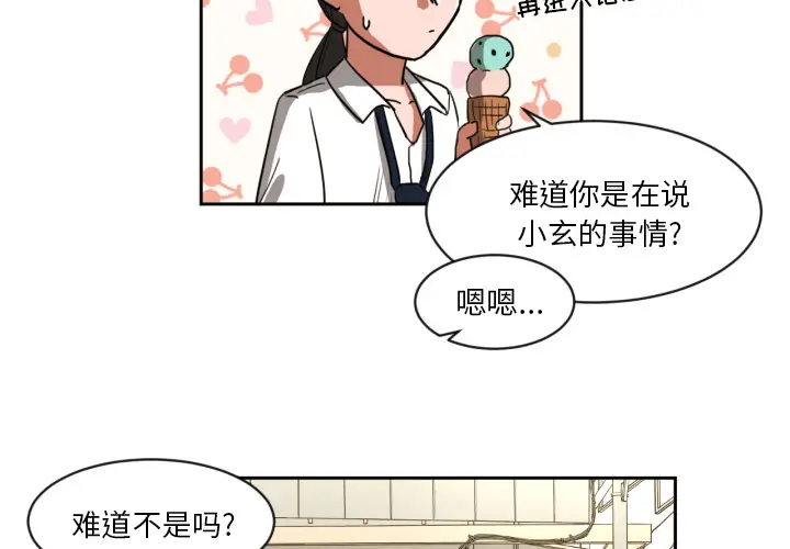 我的棉花糖[顶通]韩漫全集-第5话无删减无遮挡章节图片 