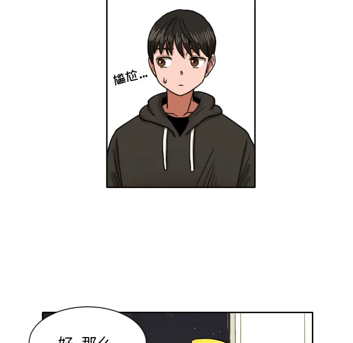 我的棉花糖[顶通]韩漫全集-第6话无删减无遮挡章节图片 