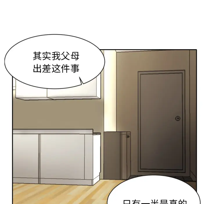 我的棉花糖[顶通]韩漫全集-第6话无删减无遮挡章节图片 