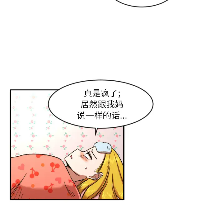 我的棉花糖[顶通]韩漫全集-第8话无删减无遮挡章节图片 