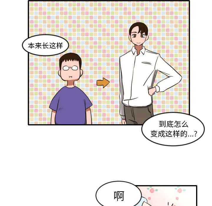 我的棉花糖[顶通]韩漫全集-第8话无删减无遮挡章节图片 