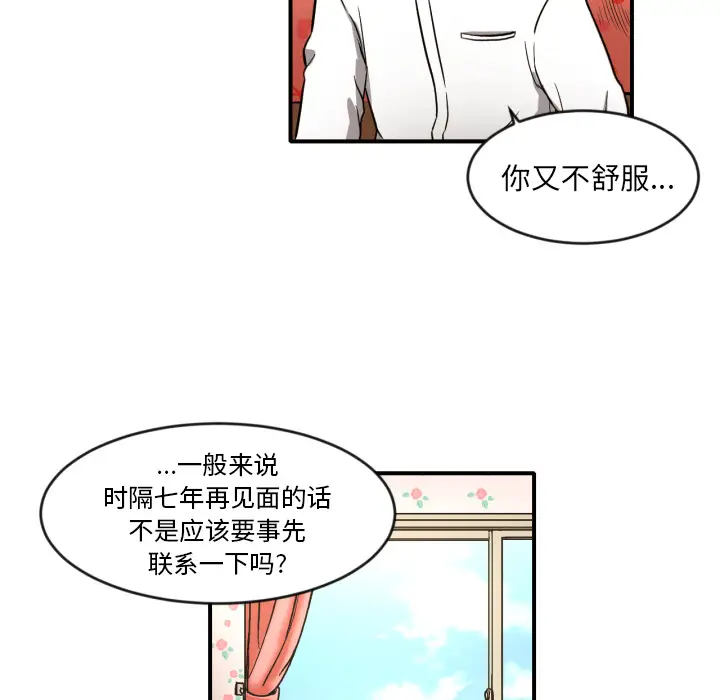我的棉花糖[顶通]韩漫全集-第8话无删减无遮挡章节图片 