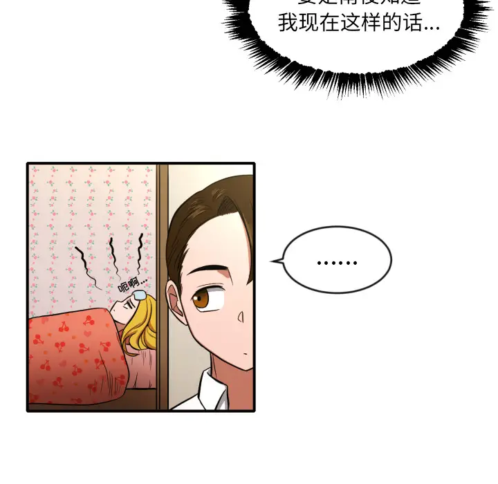 我的棉花糖[顶通]韩漫全集-第8话无删减无遮挡章节图片 