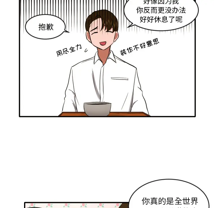我的棉花糖[顶通]韩漫全集-第8话无删减无遮挡章节图片 