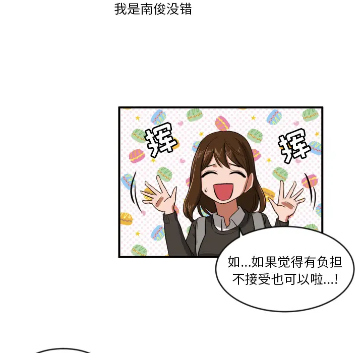 我的棉花糖[顶通]韩漫全集-第8话无删减无遮挡章节图片 