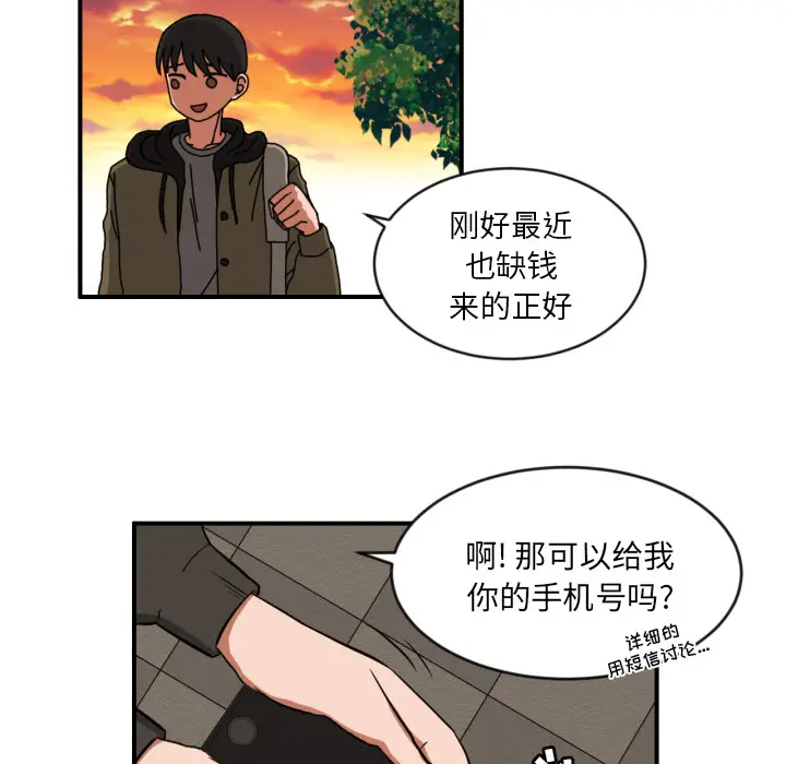 我的棉花糖[顶通]韩漫全集-第8话无删减无遮挡章节图片 