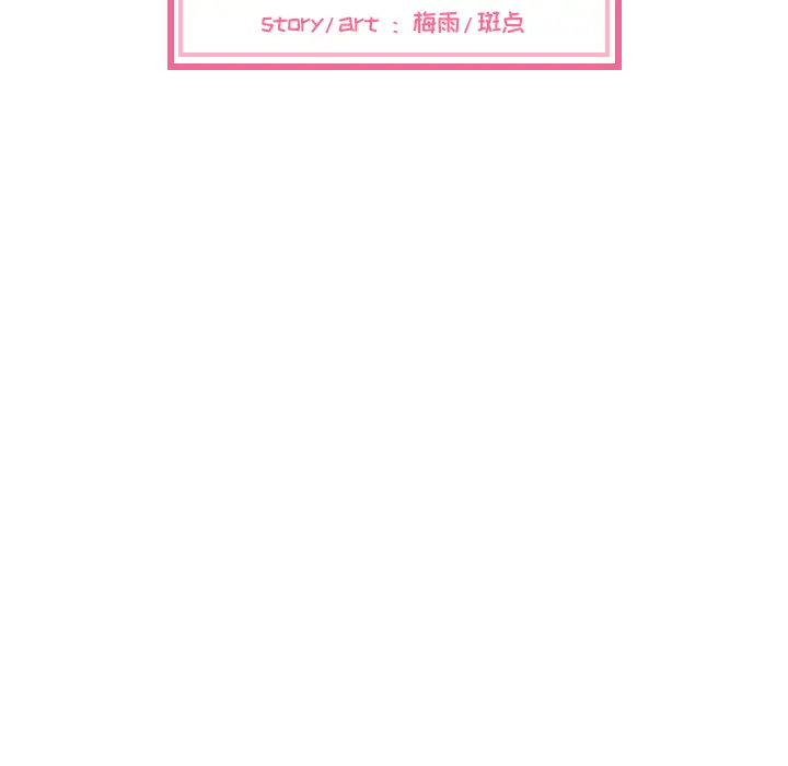 我的棉花糖[顶通]韩漫全集-第9话无删减无遮挡章节图片 