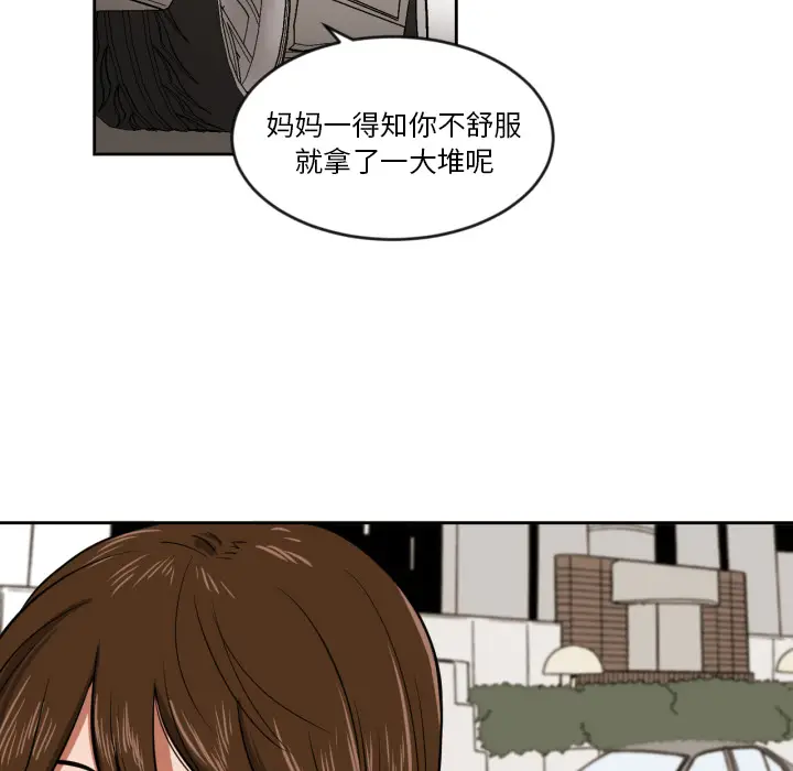 我的棉花糖[顶通]韩漫全集-第9话无删减无遮挡章节图片 