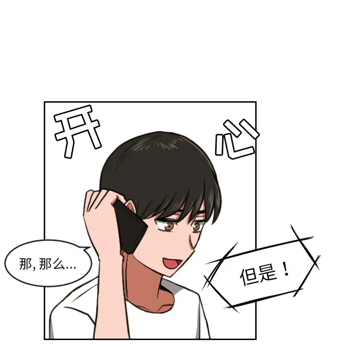 我的棉花糖[顶通]韩漫全集-第9话无删减无遮挡章节图片 