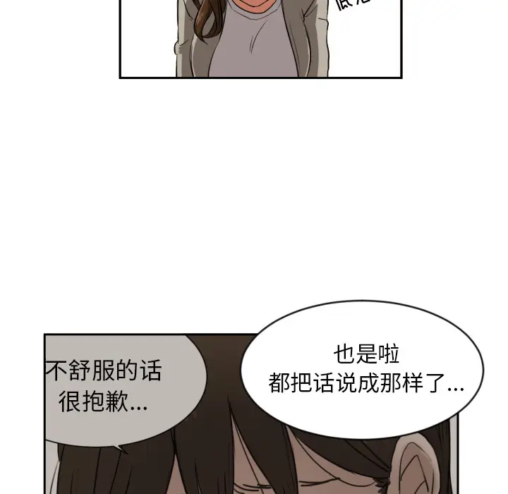我的棉花糖[顶通]韩漫全集-第10话无删减无遮挡章节图片 