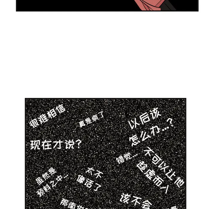 我的棉花糖[顶通]韩漫全集-第12话无删减无遮挡章节图片 