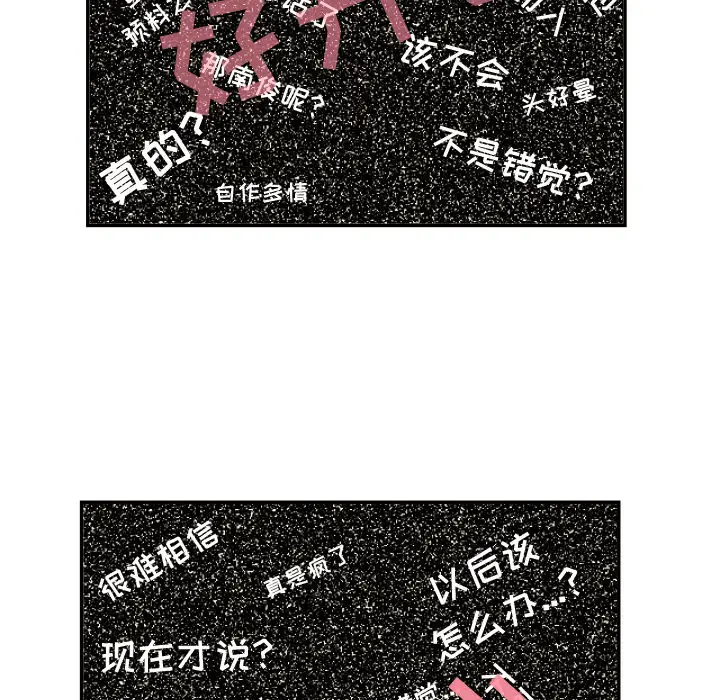 我的棉花糖[顶通]韩漫全集-第12话无删减无遮挡章节图片 