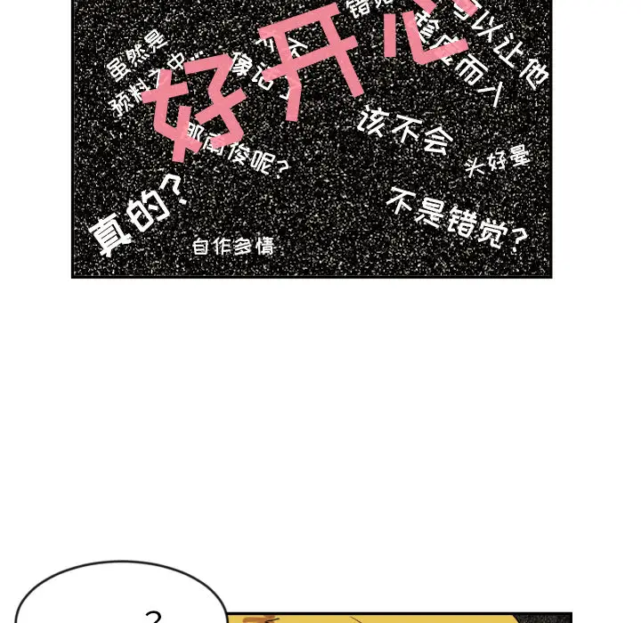 我的棉花糖[顶通]韩漫全集-第12话无删减无遮挡章节图片 