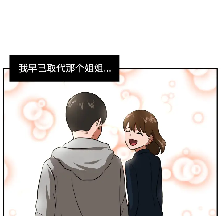 我的棉花糖[顶通]韩漫全集-第13话无删减无遮挡章节图片 