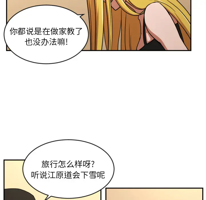 我的棉花糖[顶通]韩漫全集-第14话无删减无遮挡章节图片 