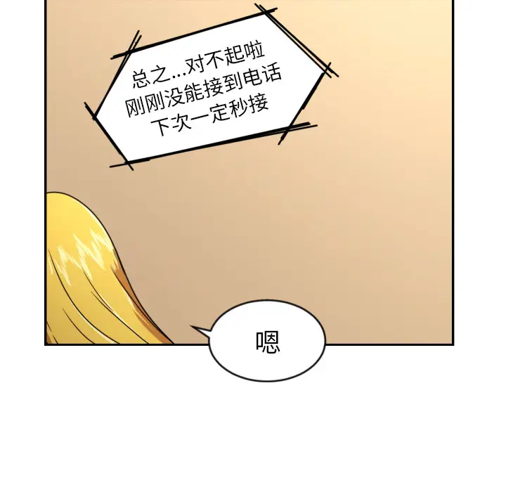 我的棉花糖[顶通]韩漫全集-第14话无删减无遮挡章节图片 
