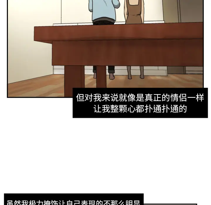 我的棉花糖[顶通]韩漫全集-第16话无删减无遮挡章节图片 